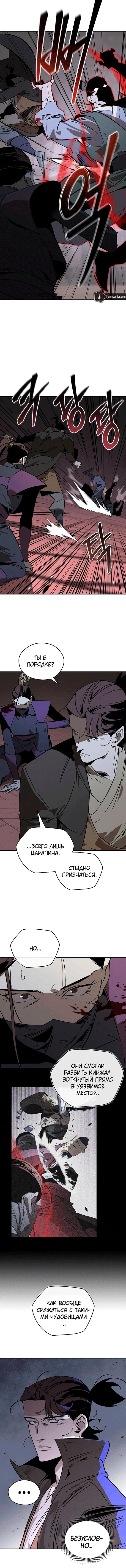 Манга Западный Мурим - Глава 95 Страница 8