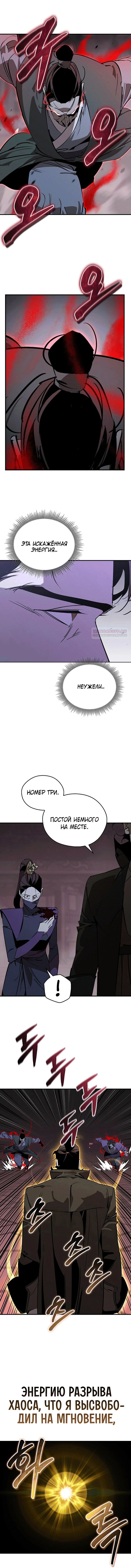 Манга Западный Мурим - Глава 95 Страница 10