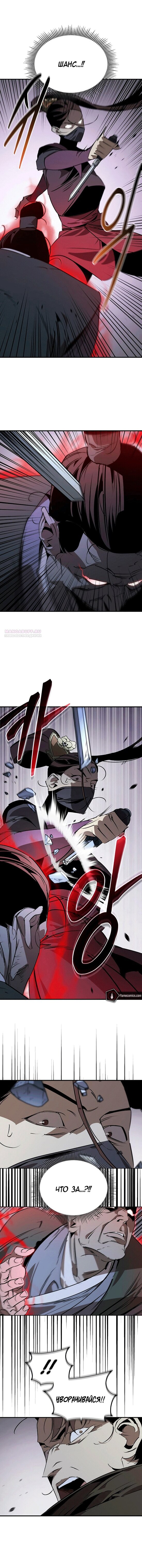 Манга Западный Мурим - Глава 95 Страница 6