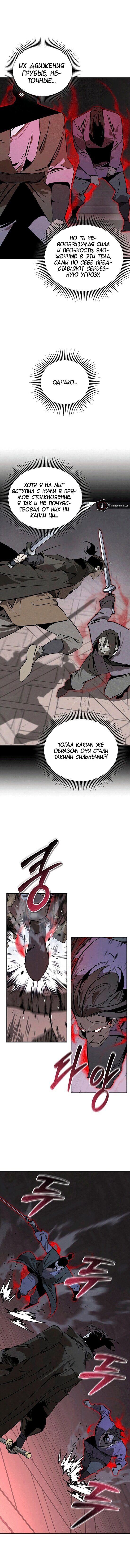 Манга Западный Мурим - Глава 95 Страница 9