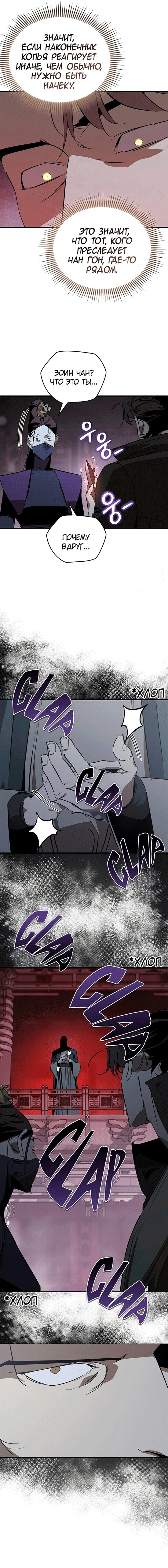Манга Западный Мурим - Глава 95 Страница 15