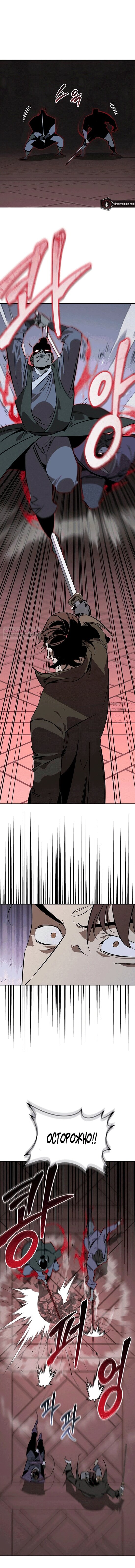 Манга Западный Мурим - Глава 95 Страница 2