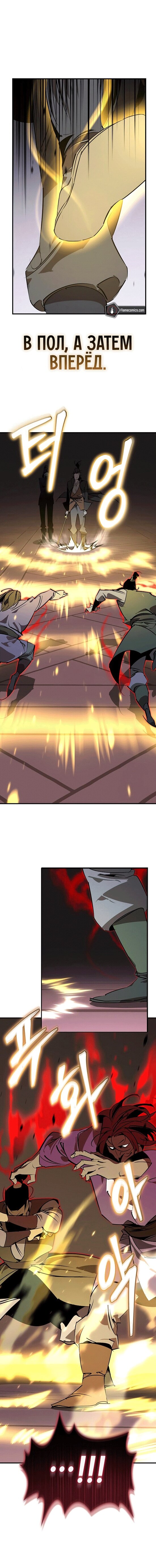 Манга Западный Мурим - Глава 95 Страница 11