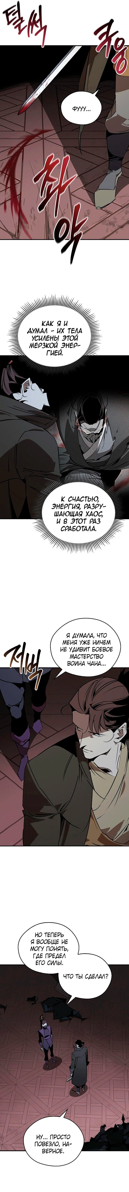 Манга Западный Мурим - Глава 95 Страница 13