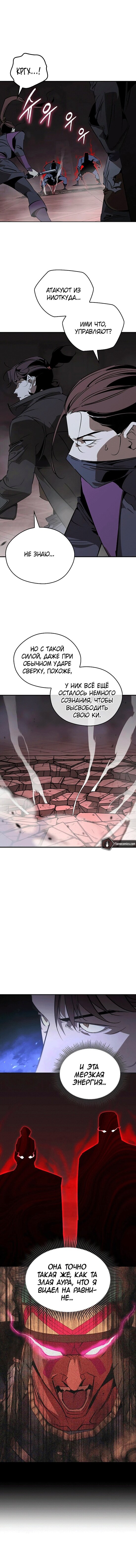 Манга Западный Мурим - Глава 95 Страница 3