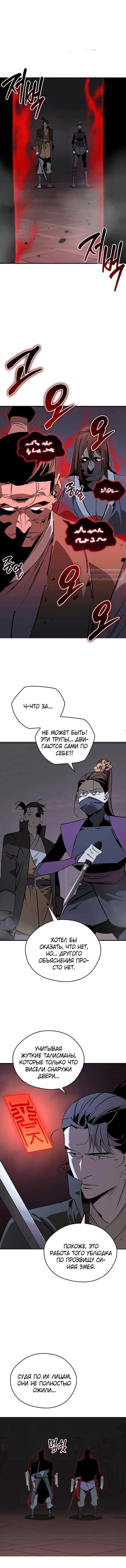 Манга Западный Мурим - Глава 95 Страница 1