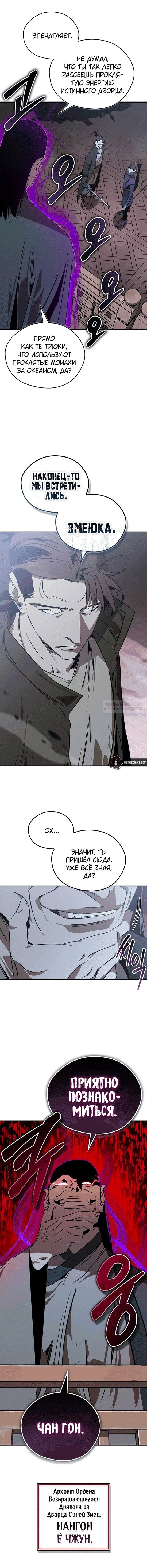 Манга Западный Мурим - Глава 95 Страница 16