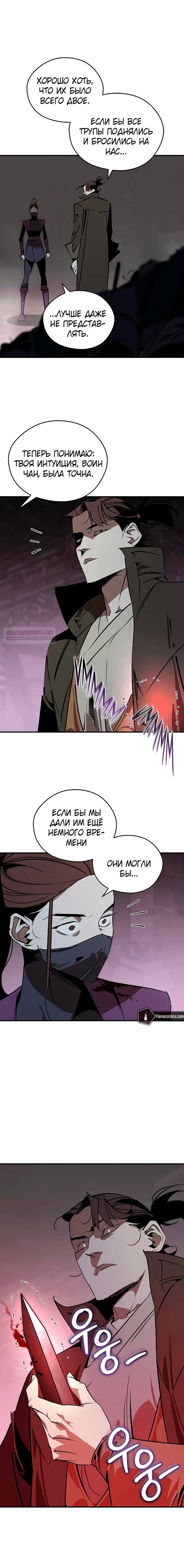 Манга Западный Мурим - Глава 95 Страница 14