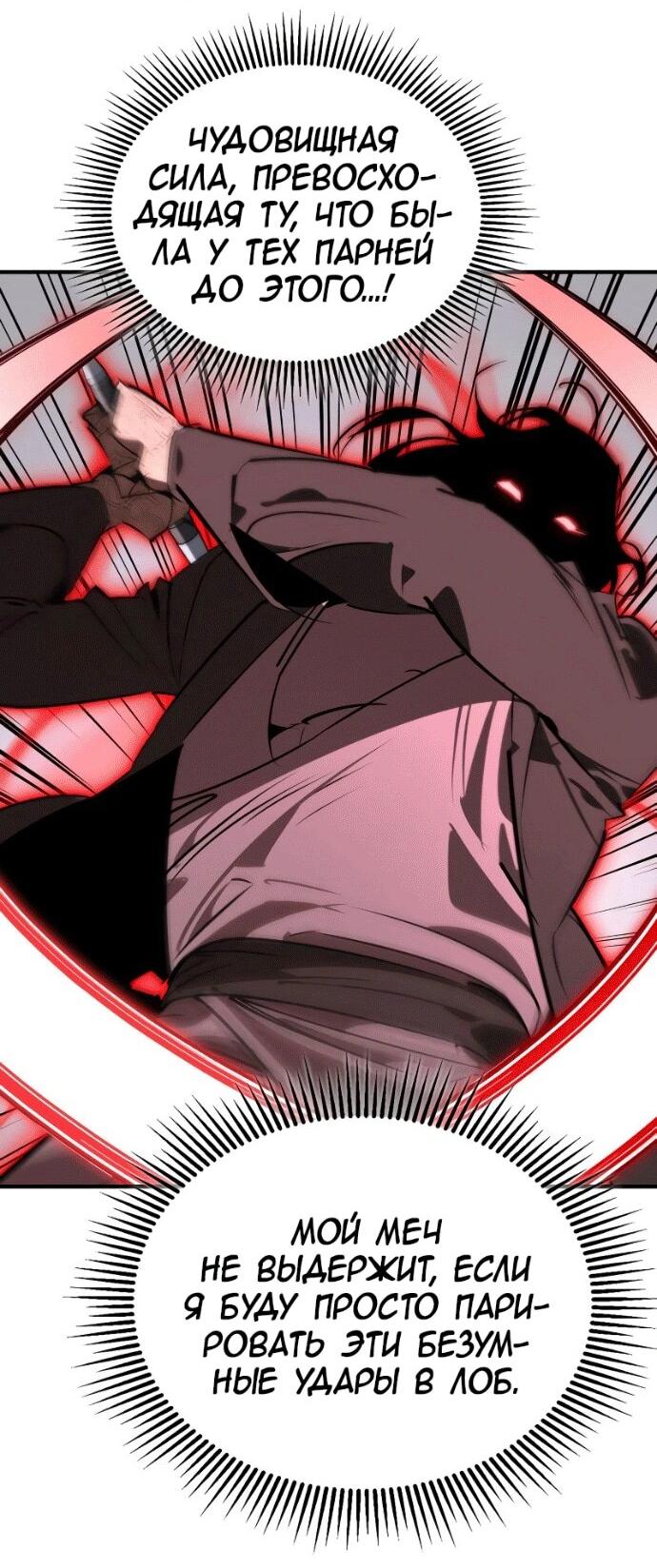 Манга Западный Мурим - Глава 96 Страница 27