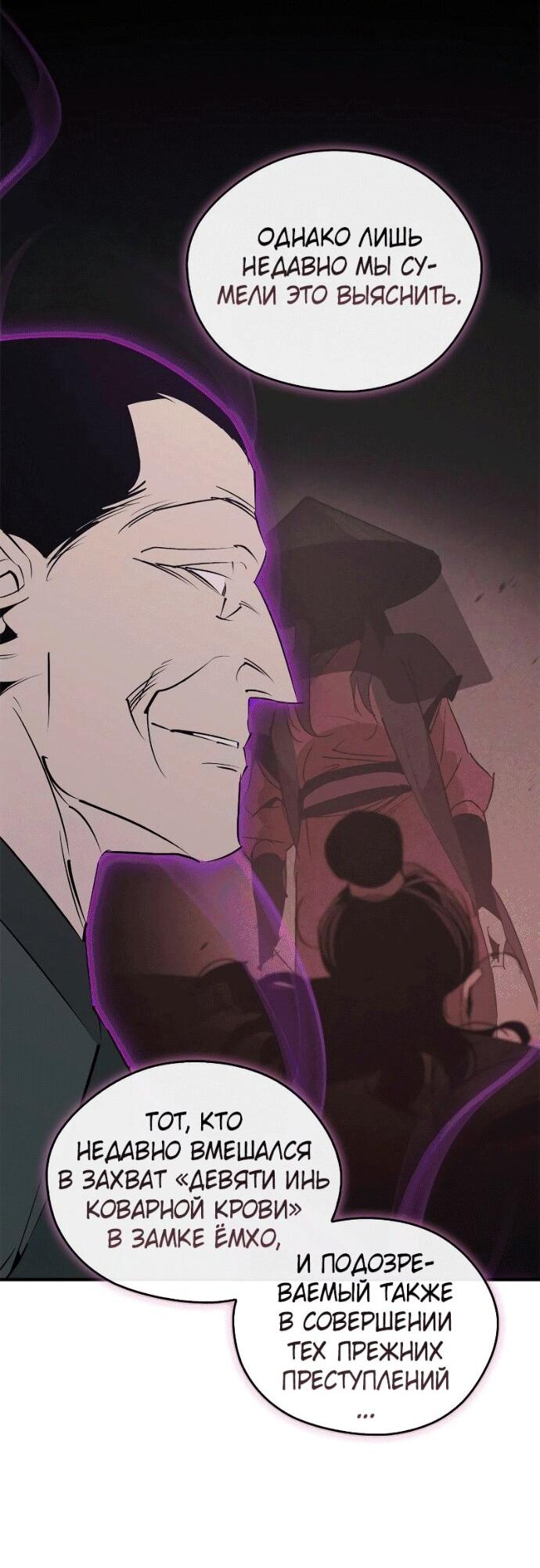 Манга Западный Мурим - Глава 96 Страница 4