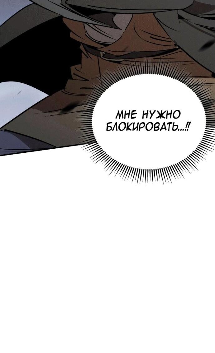 Манга Западный Мурим - Глава 96 Страница 55