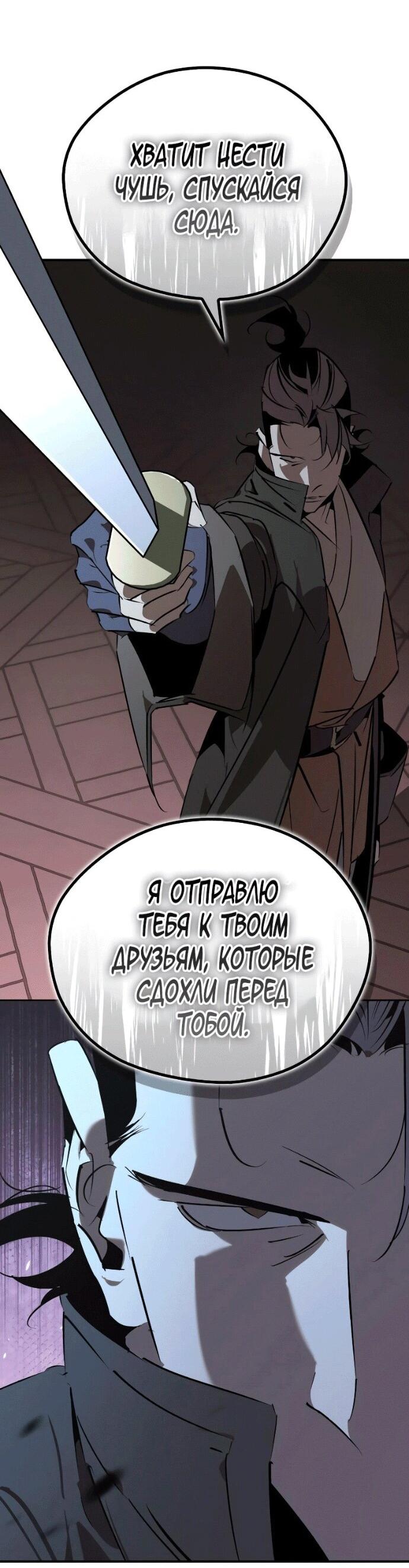 Манга Западный Мурим - Глава 96 Страница 8