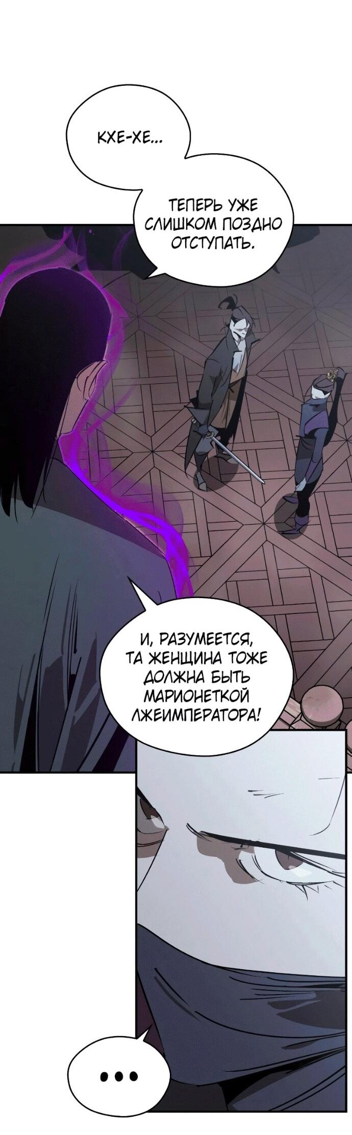 Манга Западный Мурим - Глава 96 Страница 6