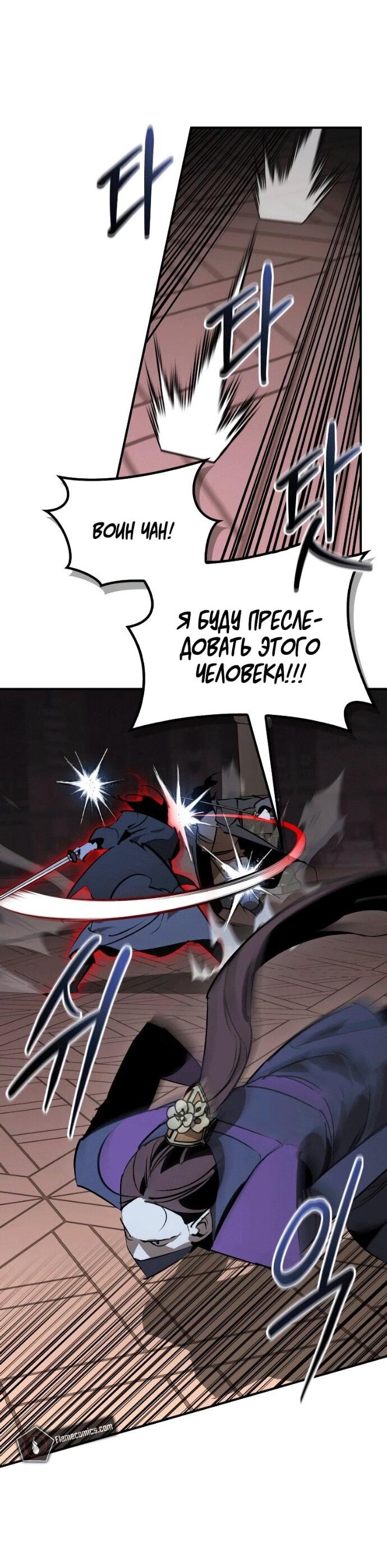 Манга Западный Мурим - Глава 96 Страница 31