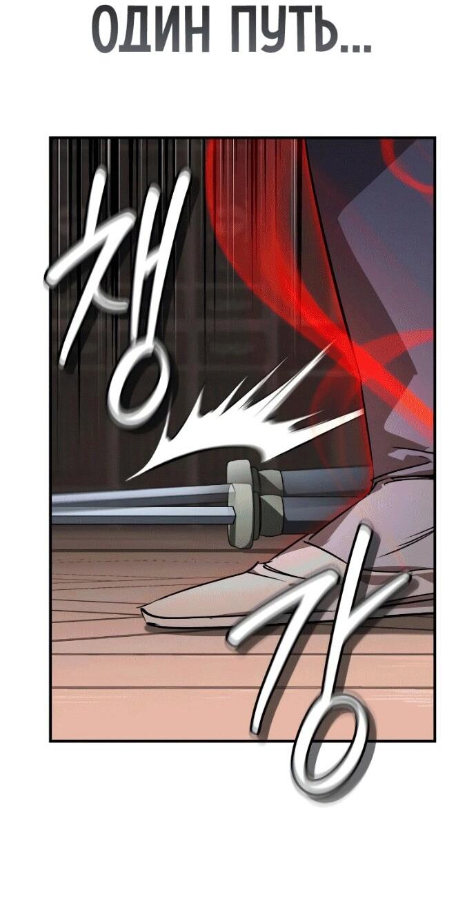 Манга Западный Мурим - Глава 96 Страница 65