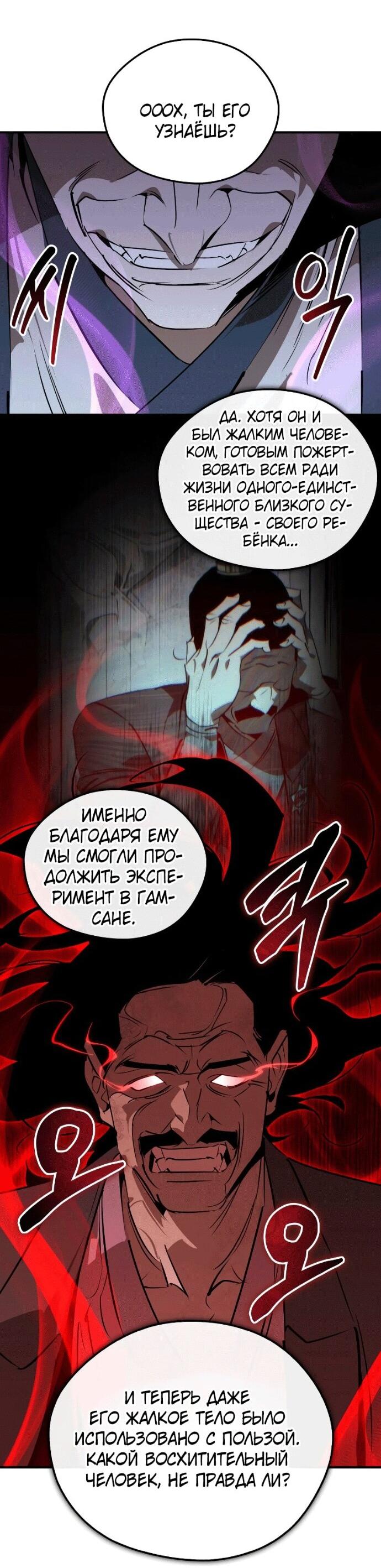 Манга Западный Мурим - Глава 96 Страница 16