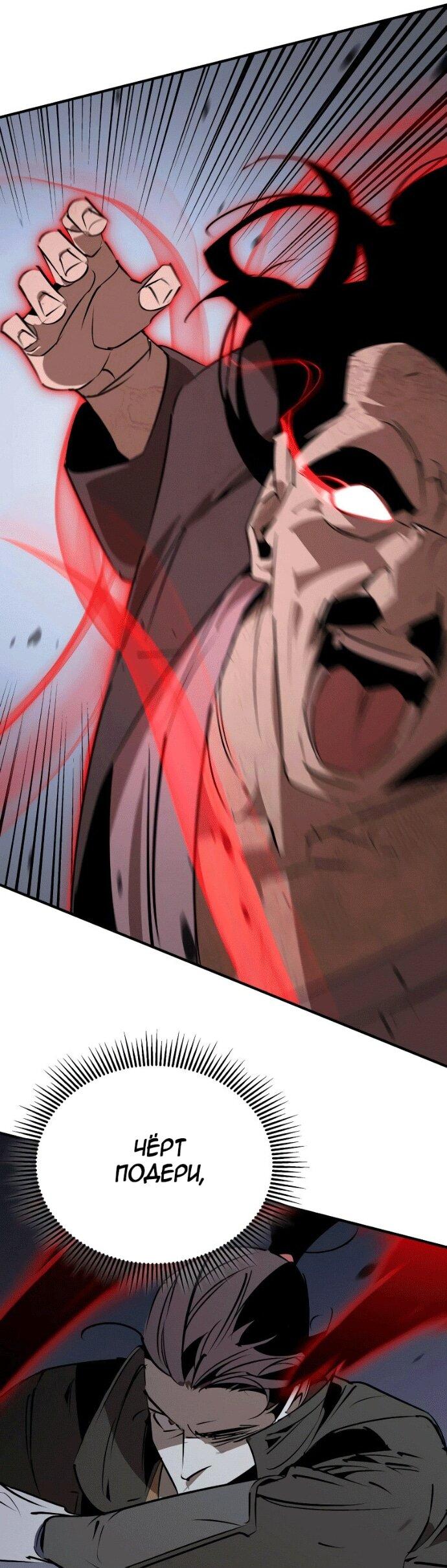 Манга Западный Мурим - Глава 96 Страница 54