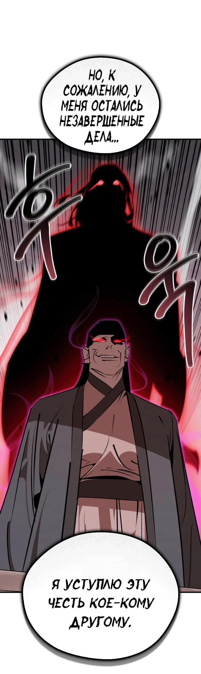 Манга Западный Мурим - Глава 96 Страница 11