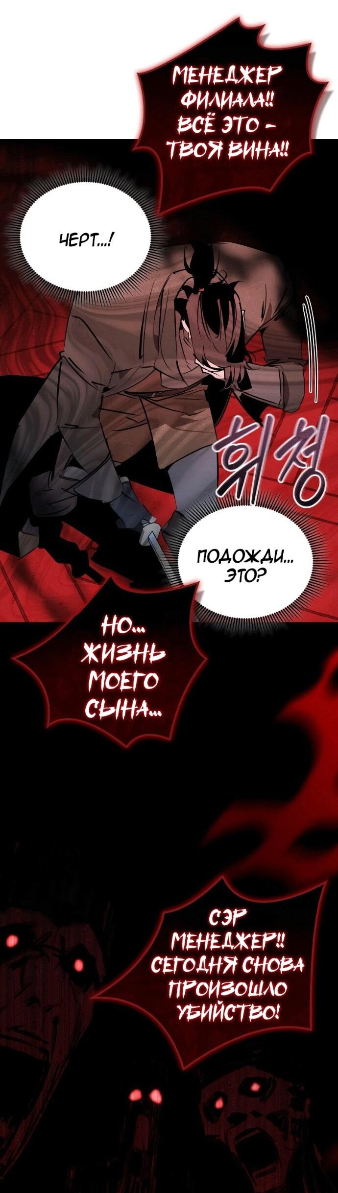 Манга Западный Мурим - Глава 96 Страница 50