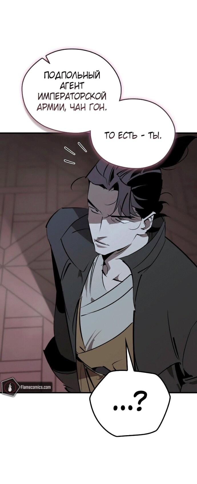 Манга Западный Мурим - Глава 96 Страница 5