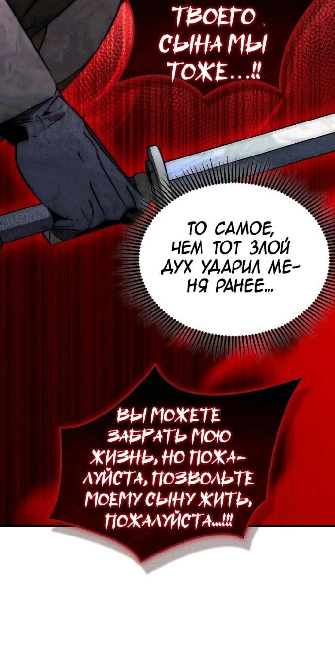 Манга Западный Мурим - Глава 96 Страница 52