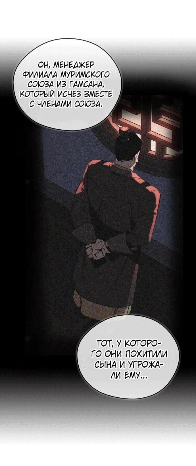 Манга Западный Мурим - Глава 96 Страница 15