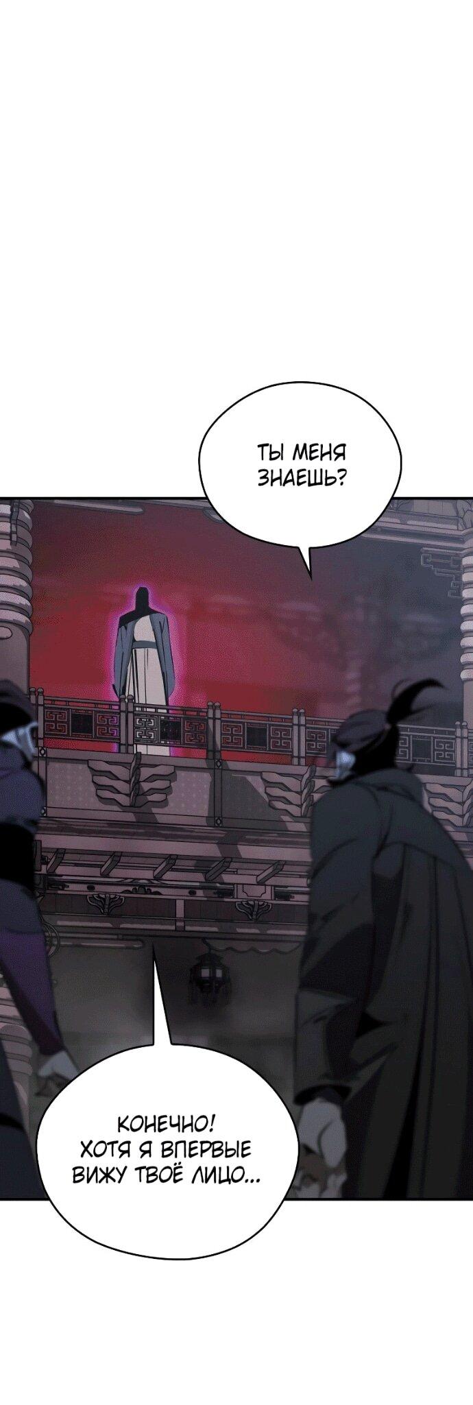 Манга Западный Мурим - Глава 96 Страница 1