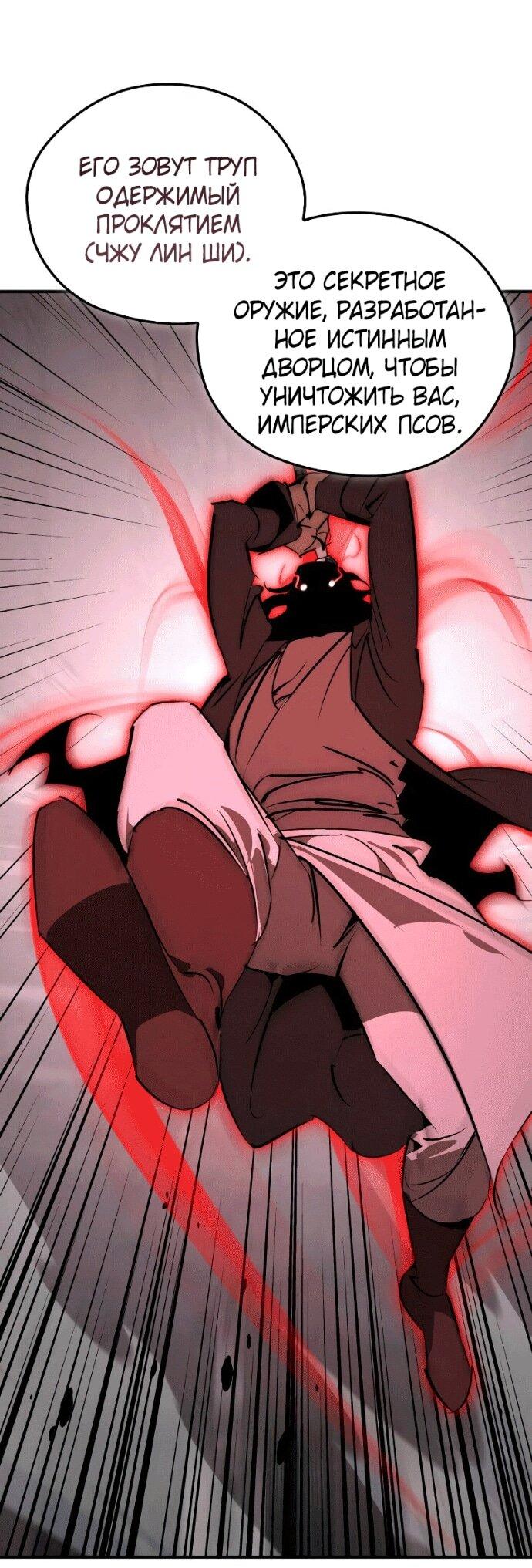 Манга Западный Мурим - Глава 96 Страница 19