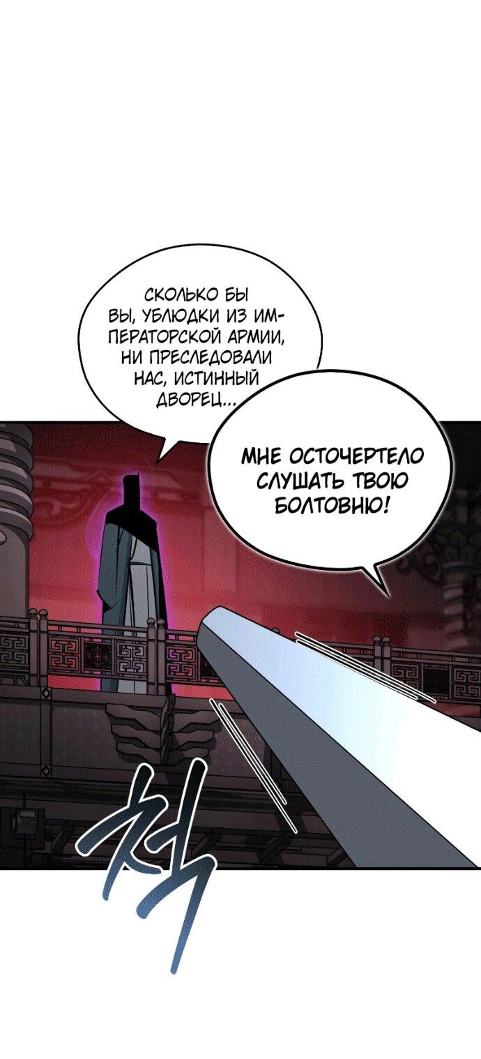 Манга Западный Мурим - Глава 96 Страница 7