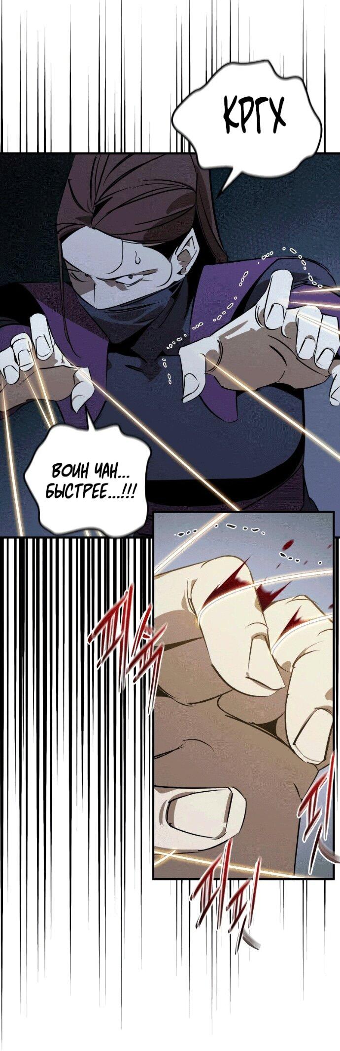 Манга Западный Мурим - Глава 96 Страница 61