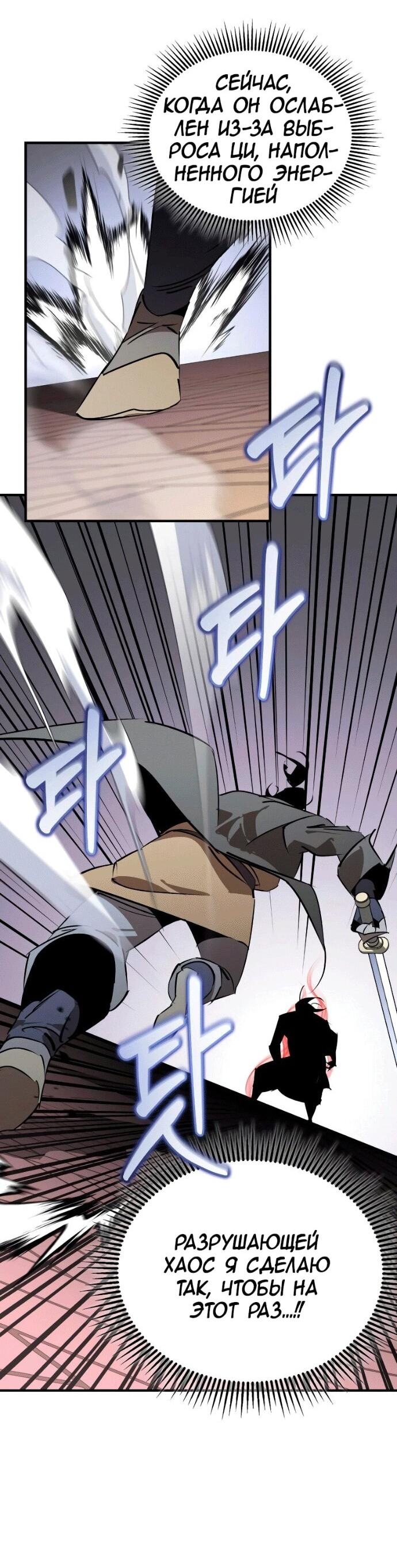 Манга Западный Мурим - Глава 96 Страница 42