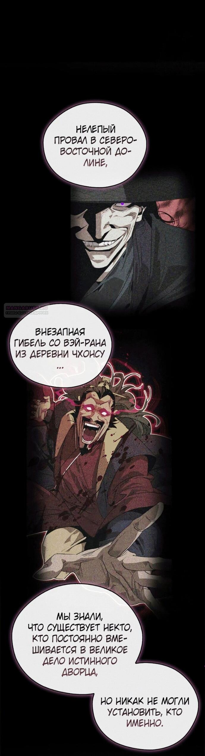 Манга Западный Мурим - Глава 96 Страница 3