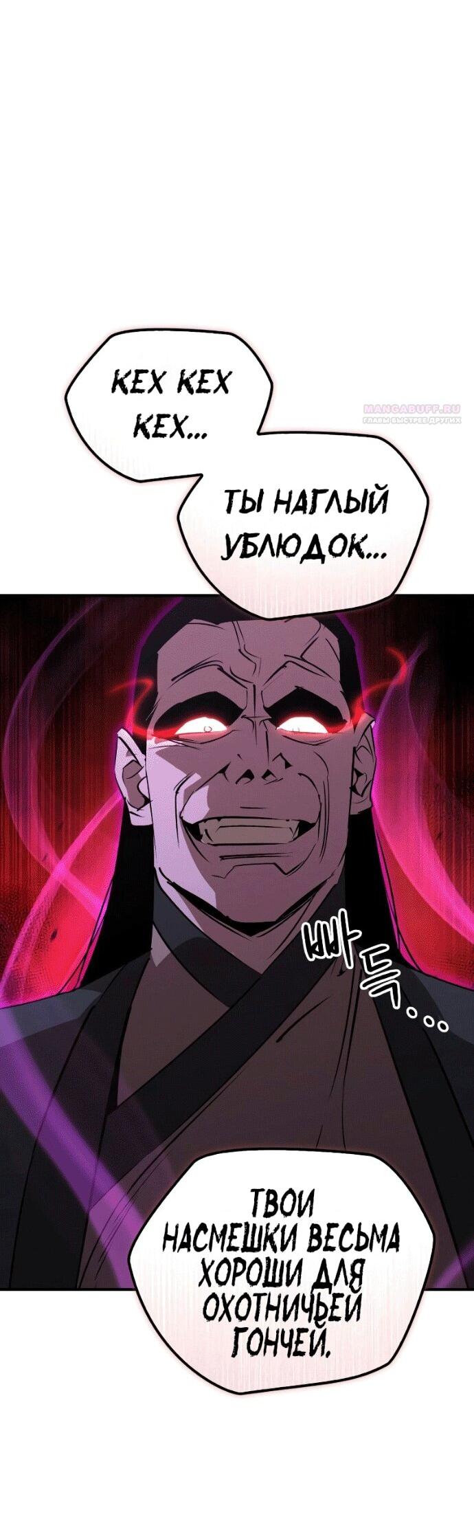 Манга Западный Мурим - Глава 96 Страница 9