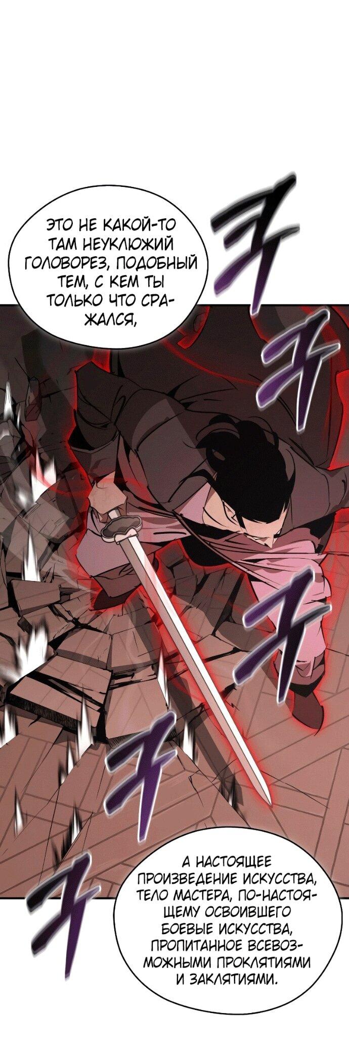 Манга Западный Мурим - Глава 96 Страница 17