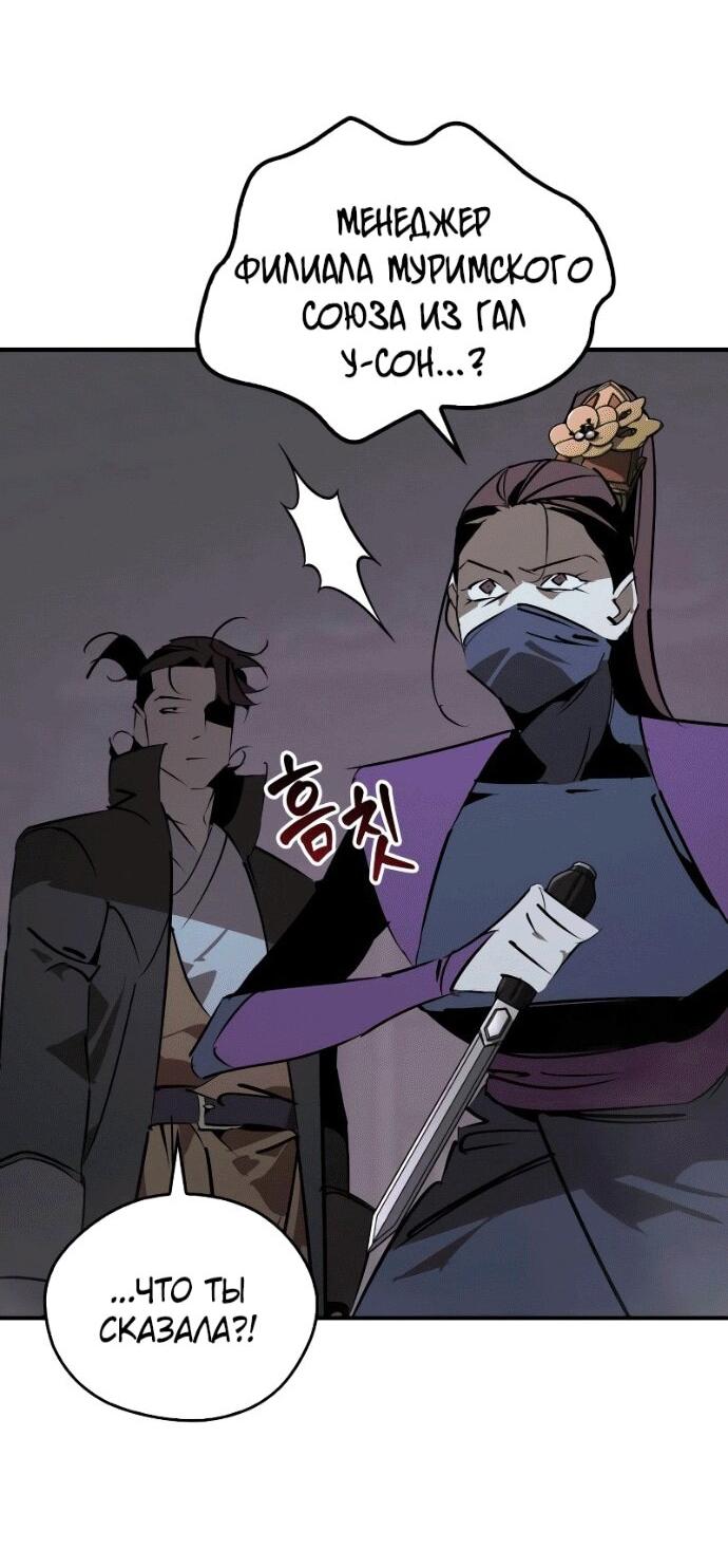 Манга Западный Мурим - Глава 96 Страница 14