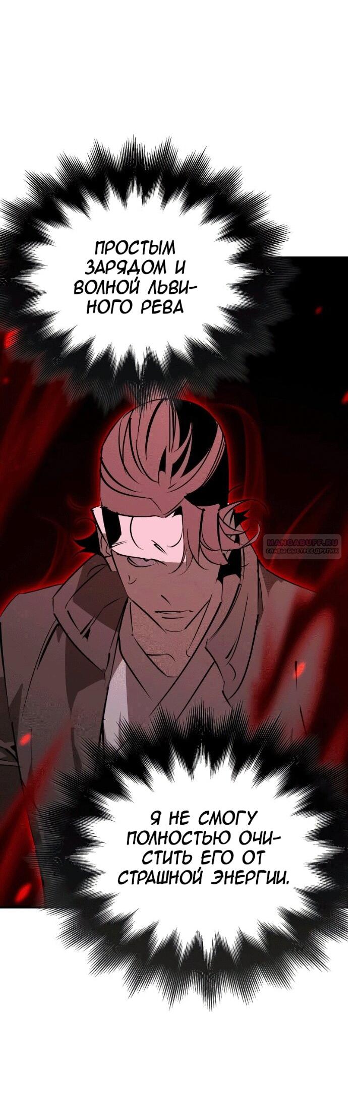 Манга Западный Мурим - Глава 96 Страница 63