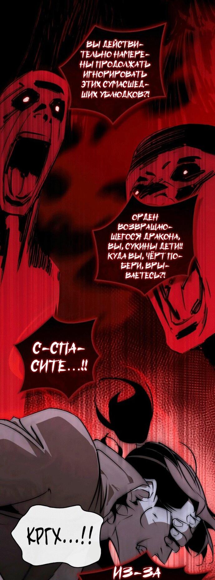 Манга Западный Мурим - Глава 96 Страница 51