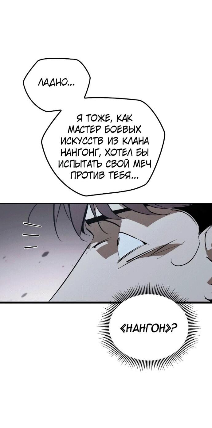 Манга Западный Мурим - Глава 96 Страница 10