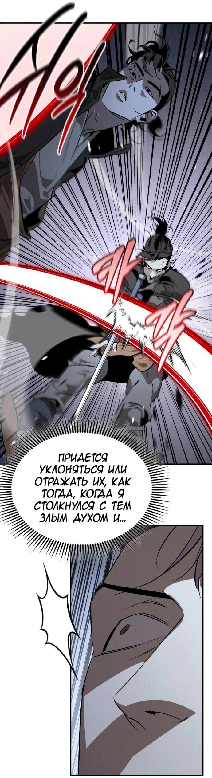 Манга Западный Мурим - Глава 96 Страница 28