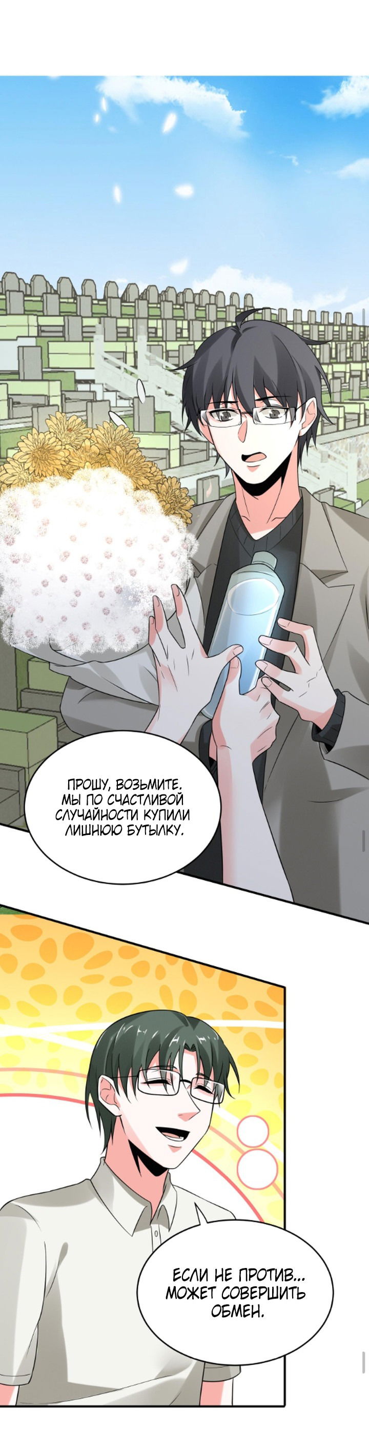 Манга Мой навык — «Обманщик»: Я сказал, что Бога нет, и так Боги пали - Глава 26 Страница 8