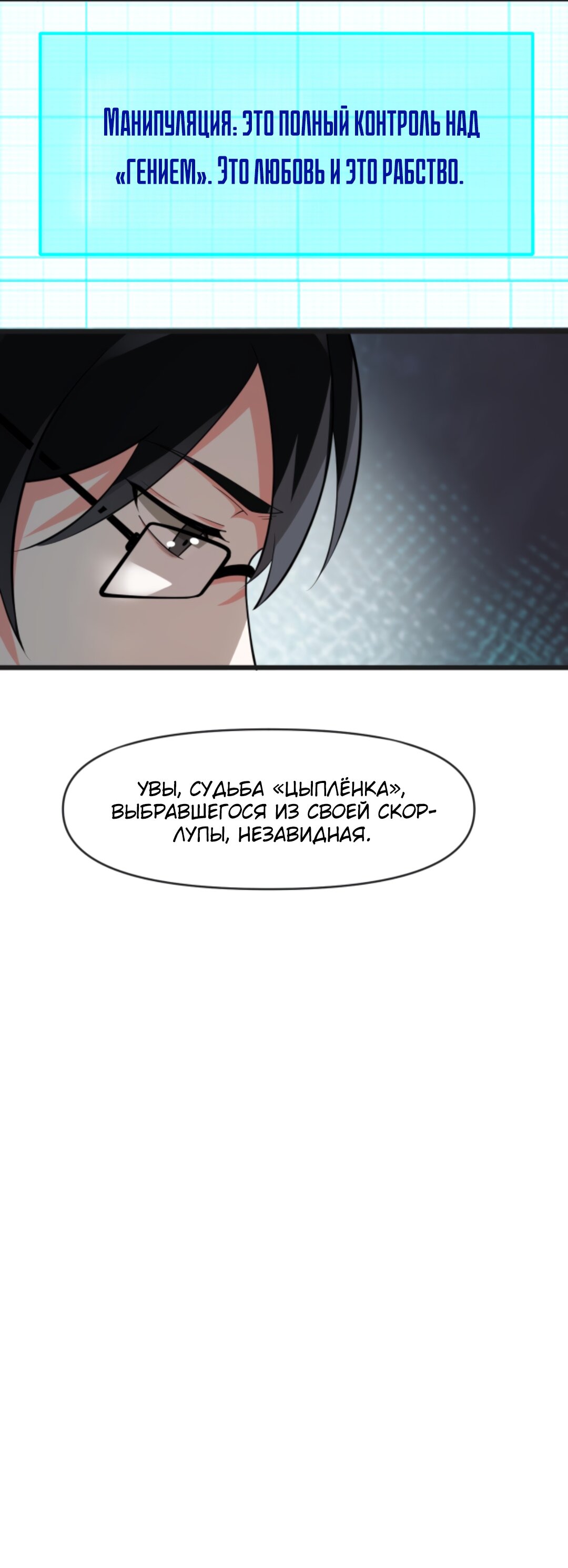 Манга Мой навык — «Обманщик»: Я сказал, что Бога нет, и так Боги пали - Глава 11 Страница 23