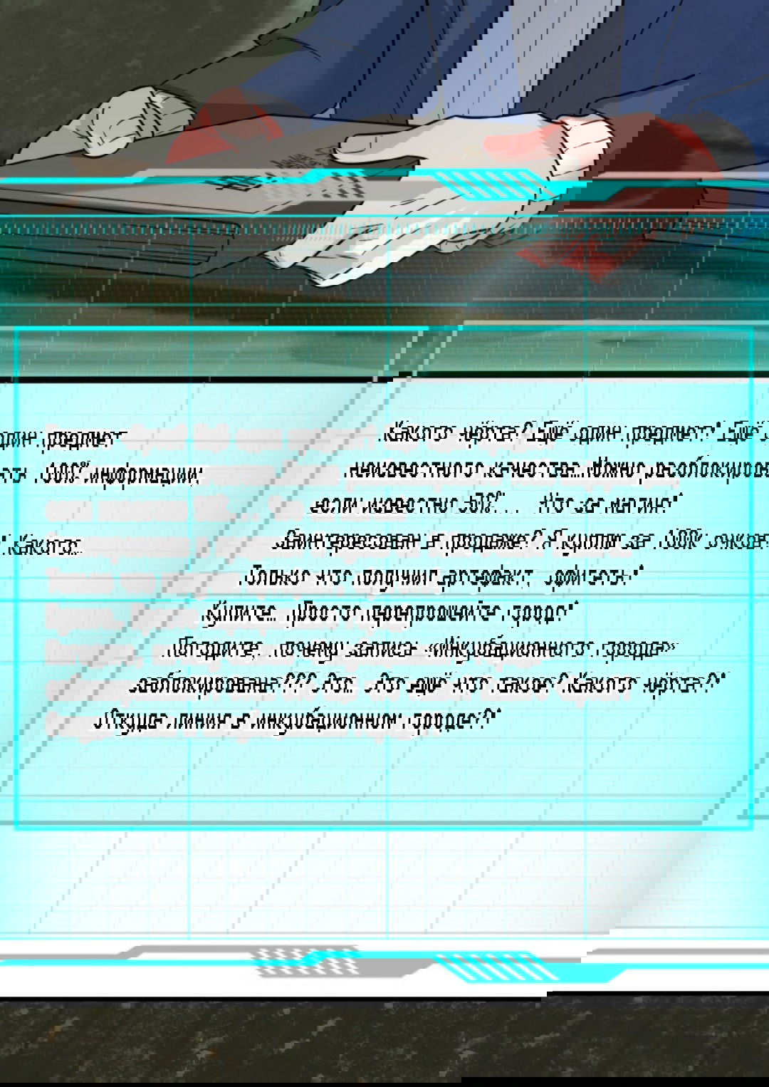 Манга Мой навык — «Обманщик»: Я сказал, что Бога нет, и так Боги пали - Глава 10 Страница 26