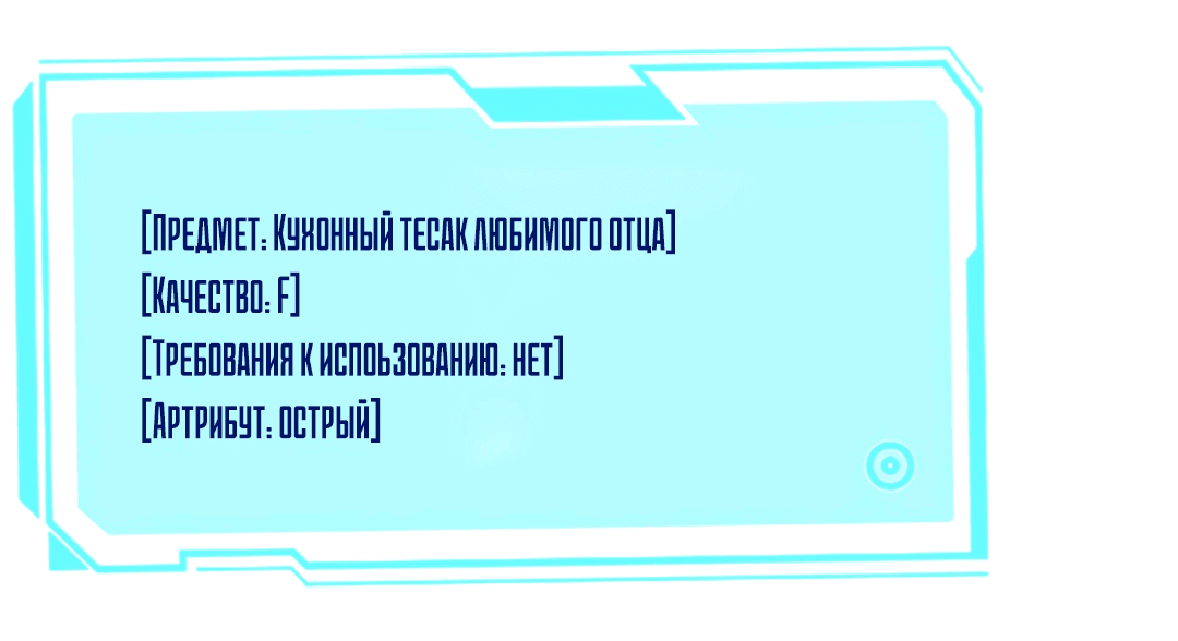 Манга Мой навык — «Обманщик»: Я сказал, что Бога нет, и так Боги пали - Глава 5 Страница 10
