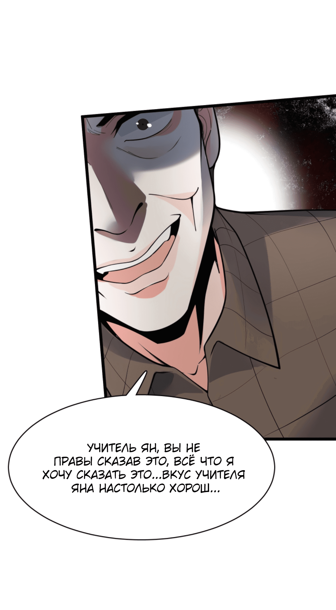 Манга Мой навык — «Обманщик»: Я сказал, что Бога нет, и так Боги пали - Глава 4 Страница 30