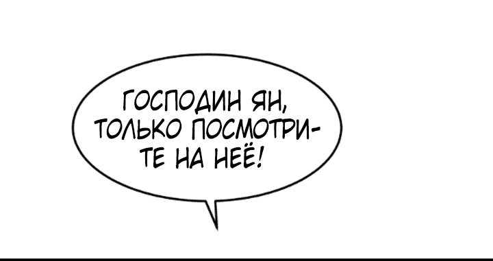 Манга Мой навык — «Обманщик»: Я сказал, что Бога нет, и так Боги пали - Глава 31 Страница 21