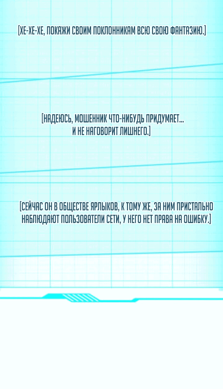 Манга Мой навык — «Обманщик»: Я сказал, что Бога нет, и так Боги пали - Глава 33 Страница 30