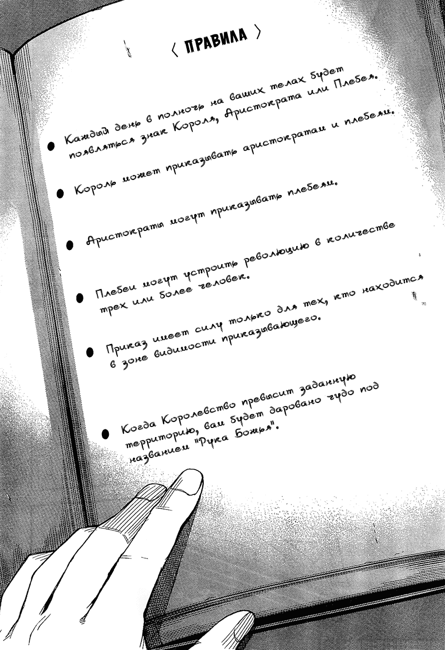Манга Подчиняясь правилам игры - Глава 1 Страница 30
