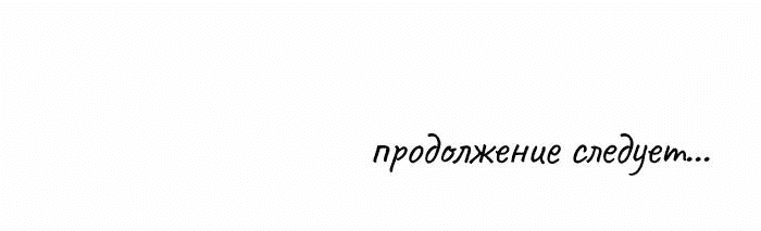 Манга Стать человеком - Глава 18 Страница 35