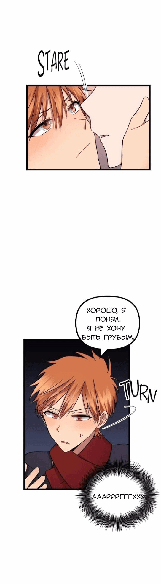 Манга Стать человеком - Глава 18 Страница 6