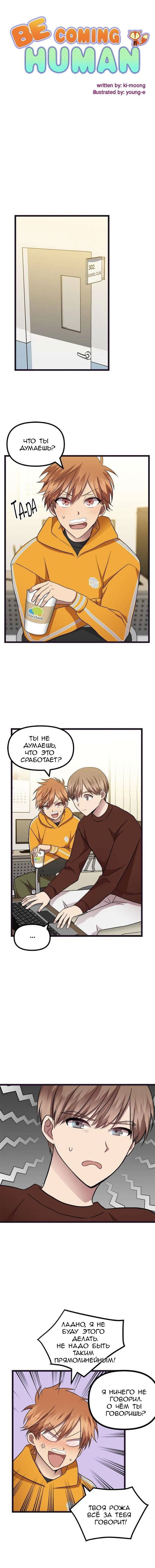 Манга Стать человеком - Глава 15 Страница 6